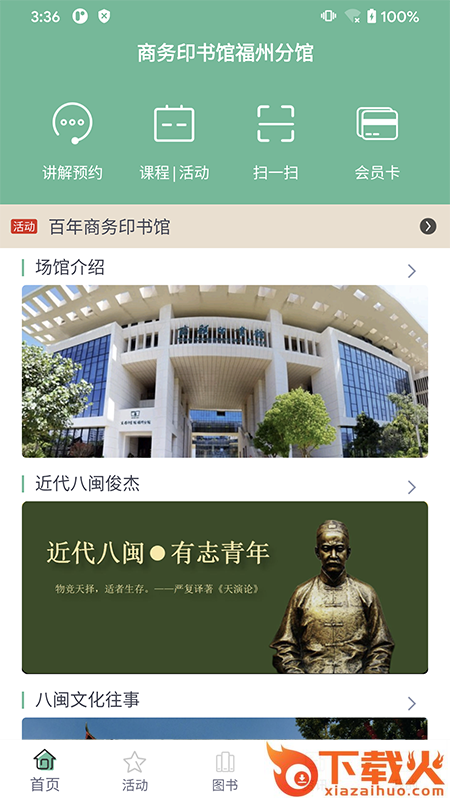 商务印书馆福州分馆app截图2