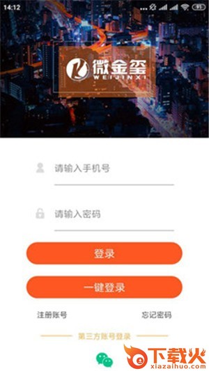 微金玺app(美食生活)截图2