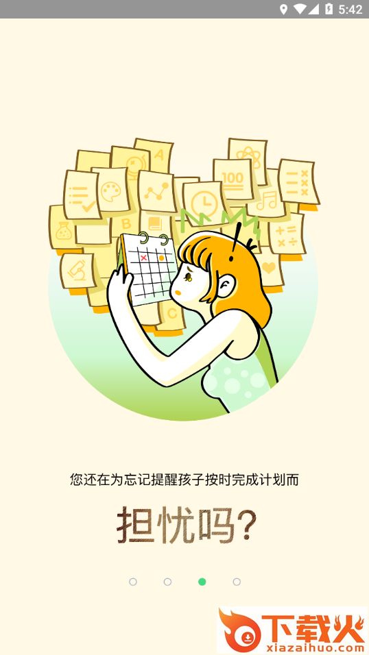考一考家长端app截图2