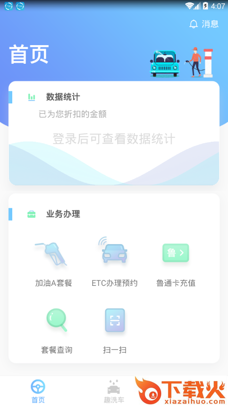 我趣开车app截图2