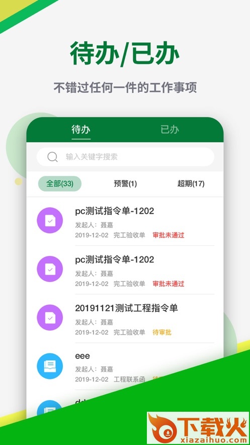 彰泰工程协同app截图1