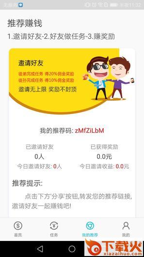 小白赚钱官方app下载截图1