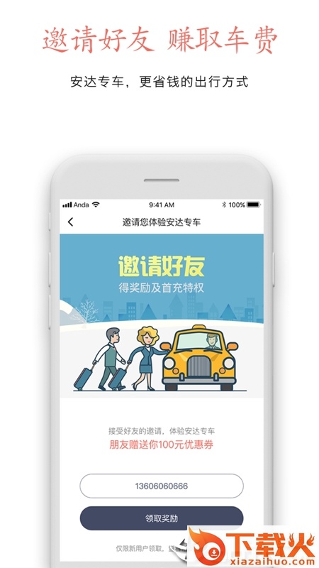 安达专车app截图2
