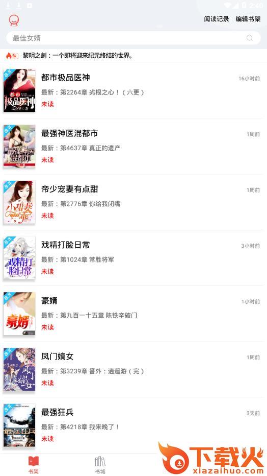 顶点看书app截图1