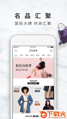 百年奥莱-特卖截图1