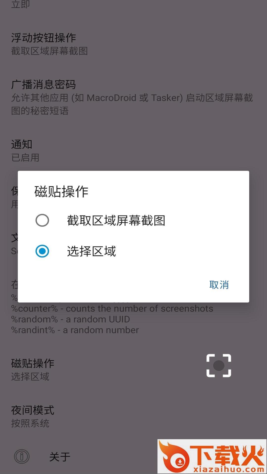 区域截图app截图2