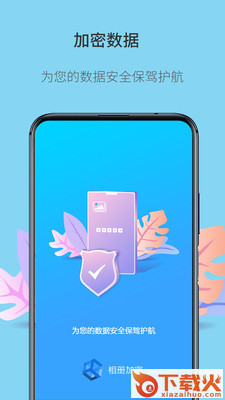 相册加密app截图1