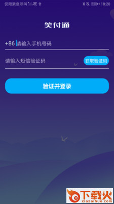 笑付通截图1