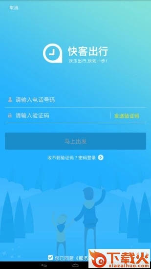 快客出行截图1