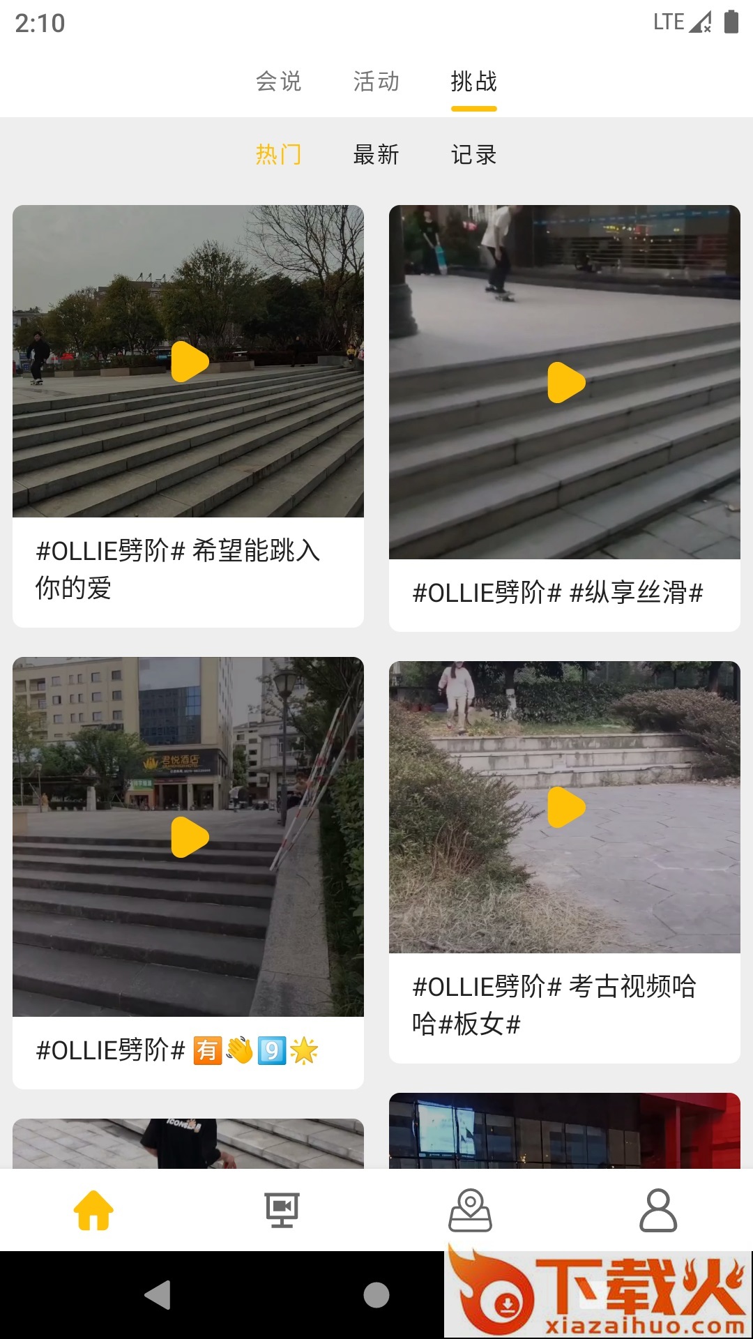 易发(滑板社区)截图1