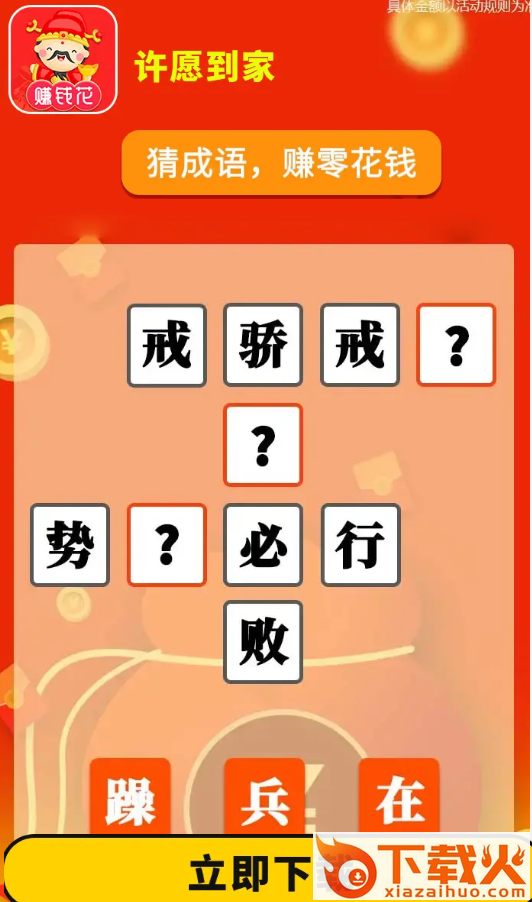 许愿到家app截图2