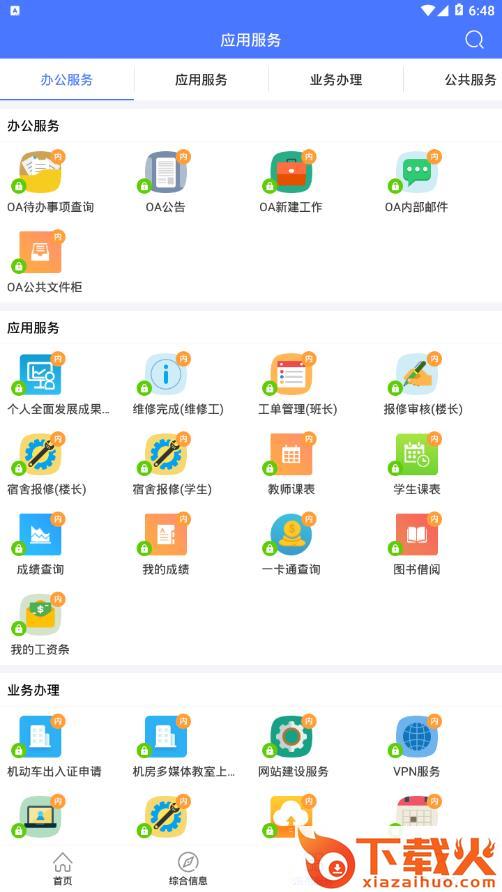 i开大app截图2