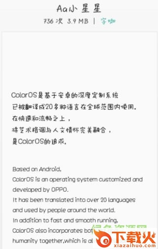 Aa小星星字体