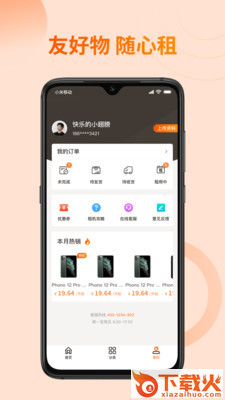 友好物租机平台 v1.19.0 安卓版截图2