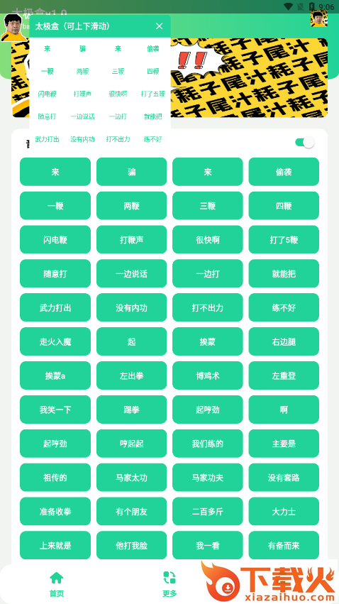 太极盒app截图1
