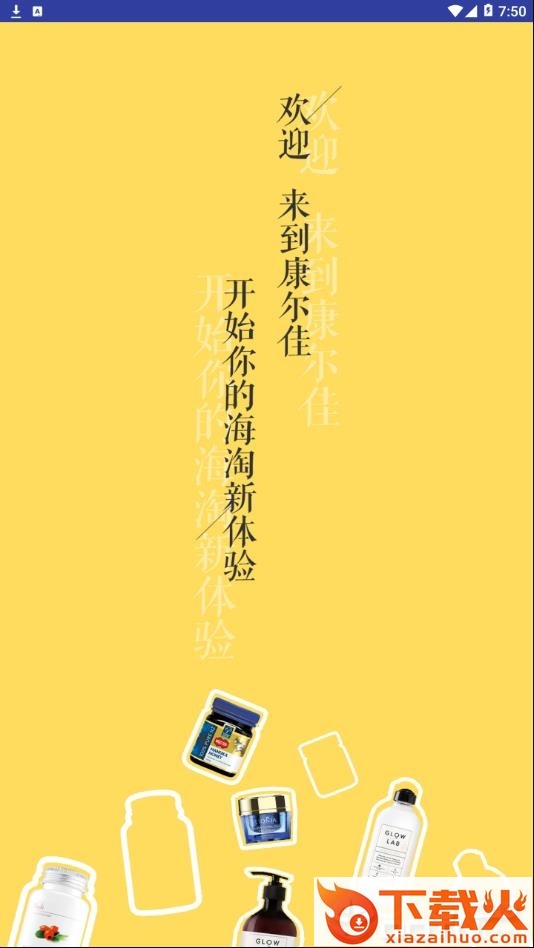NZH跨境平台app截图1