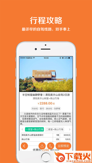 玩得嗨app下载截图2