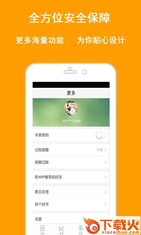 天天记账本ios版