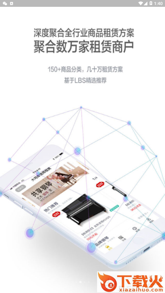 大司库租赁截图2