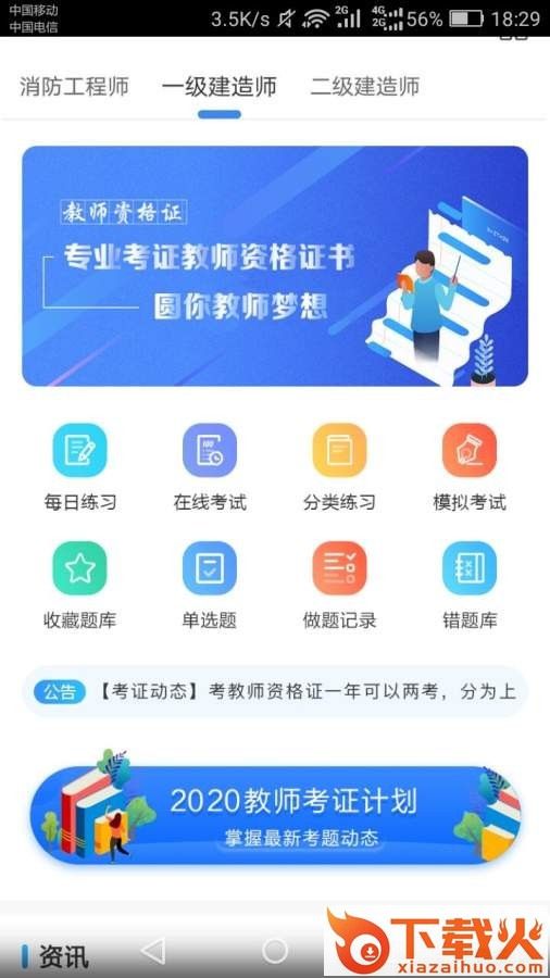 教师真题截图1