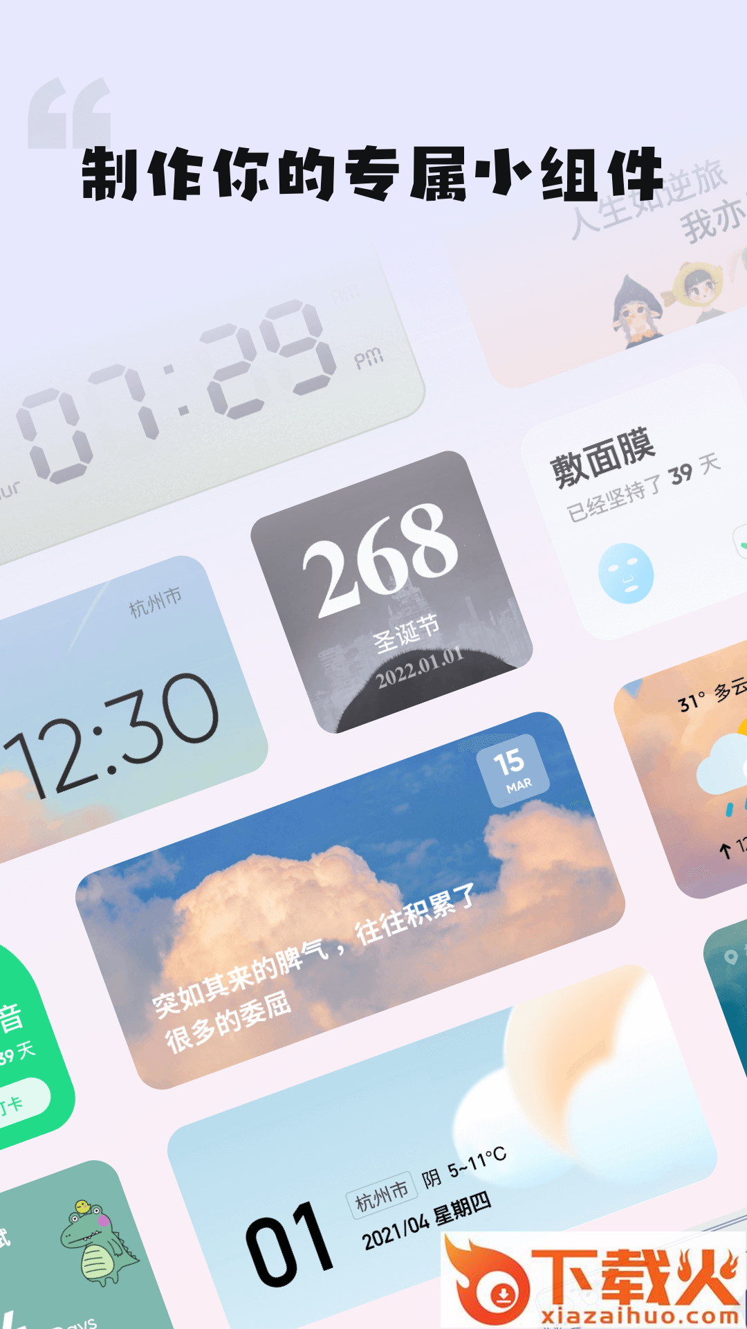 茶沐创意小组件截图1