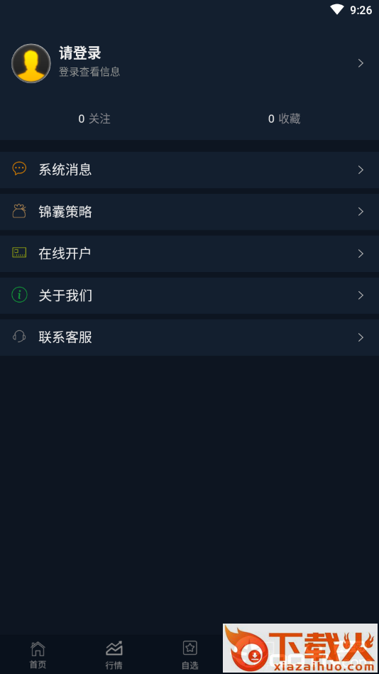 华尔街资讯截图2