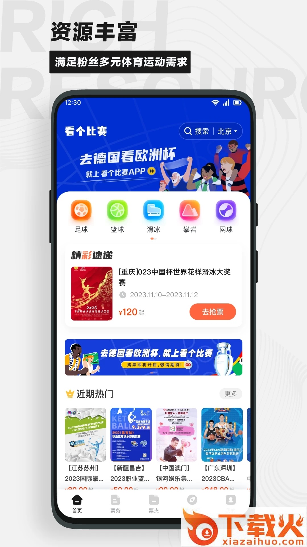 看个比赛APP截图2