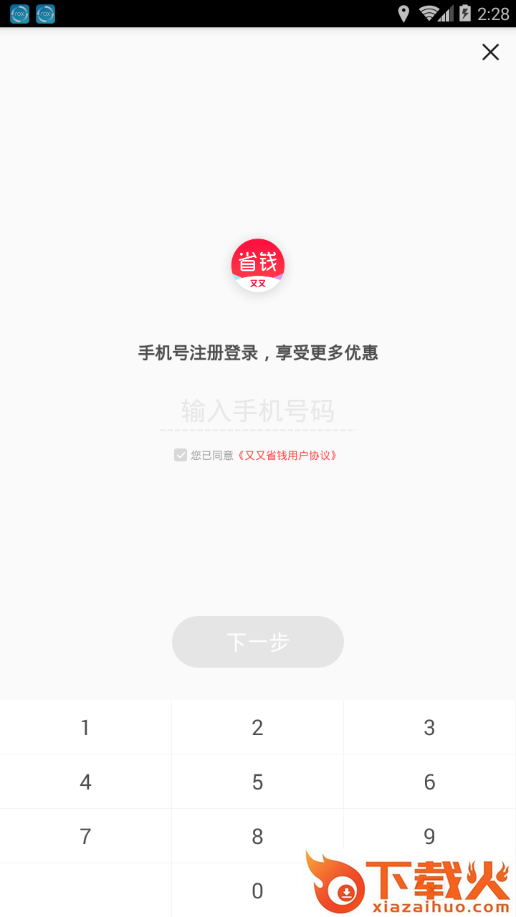 又又省钱app截图2