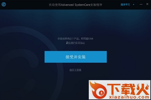advanced systemcare修改版