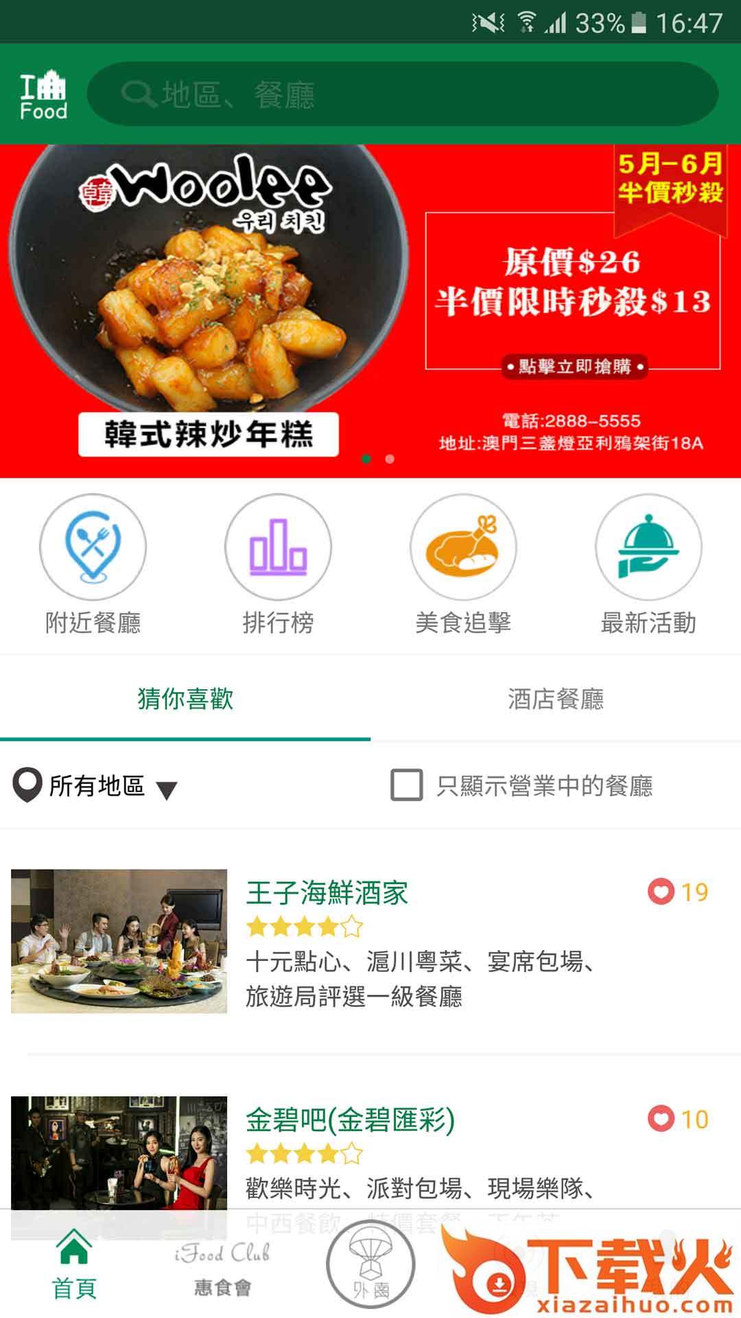 食在澳门截图1