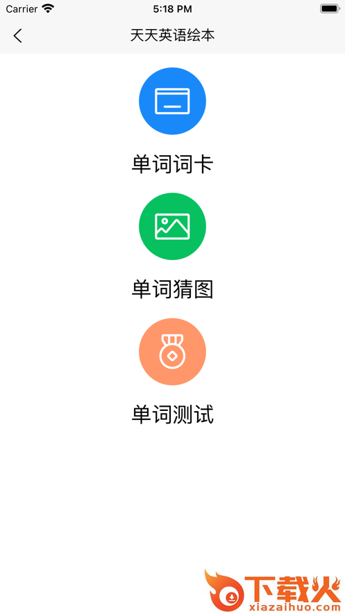 天天英语绘本app截图1