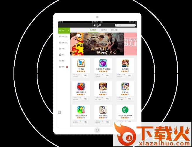 91手机助手ipad版