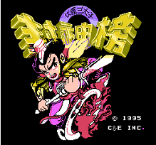 封神榜fc中文版下载-fc封神榜之伏魔三太子下载-附金手指+攻略