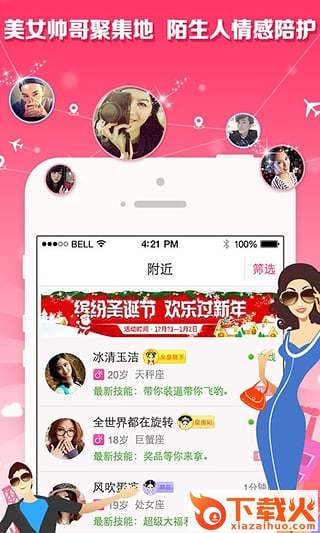 陌陌美女App下载截图1