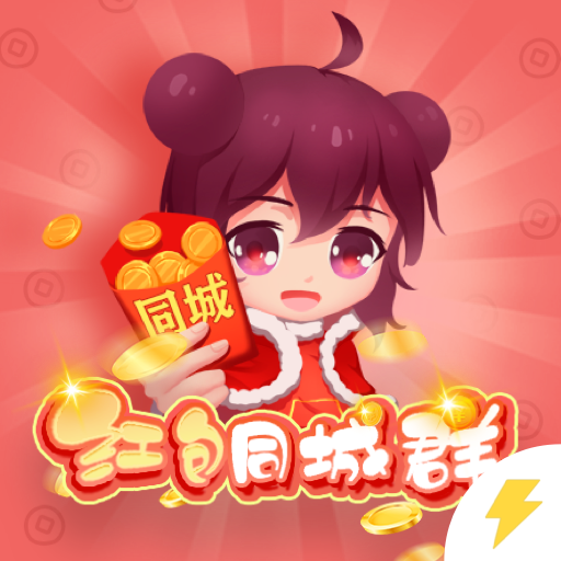 欢橙同城红包群 v1.1.2 正版