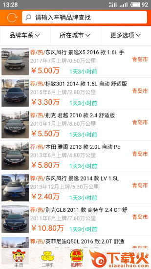 淘车夫截图2