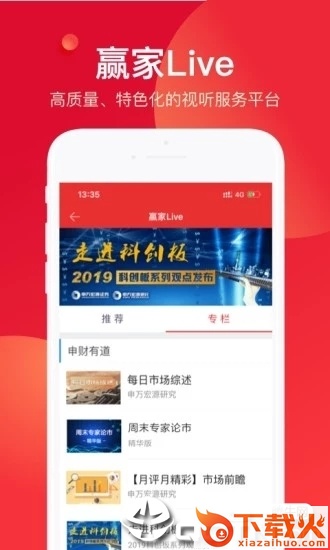 申万宏源大赢家手机版截图2