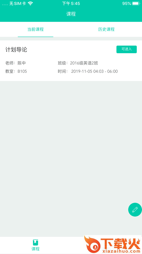 睿课学(智慧课堂)截图1