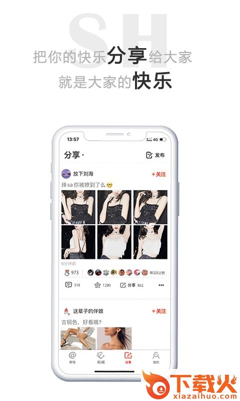 虾侃(分享社交) v1.0.0 官方版截图2