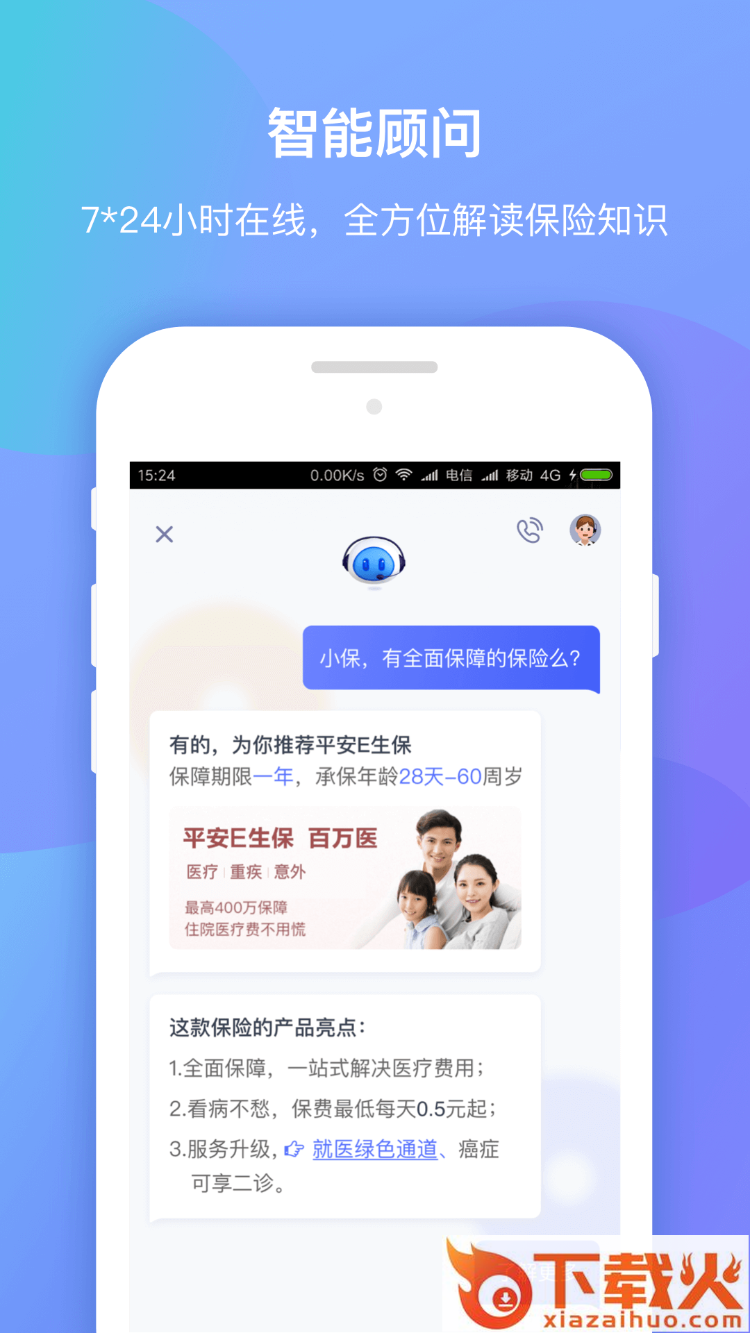 平安创保网截图1
