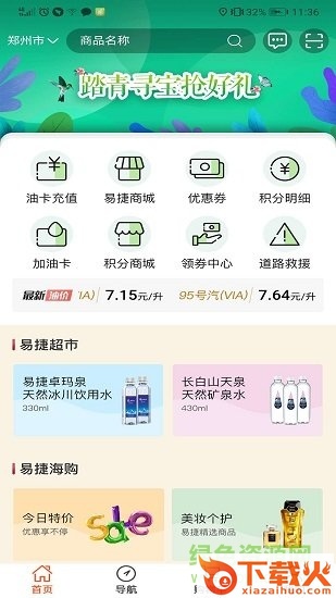 加油河南苹果手机app