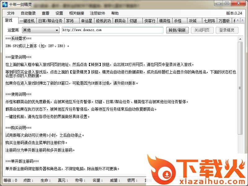 十年一剑精灵 v3.24 免费版 截图1