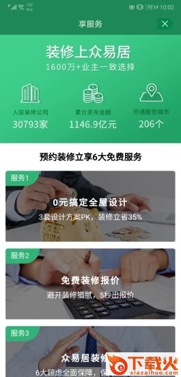 众易居截图2
