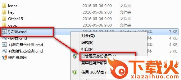 microsoft office2013 四合一绿色精简版 32位/64位 免费版 截图1