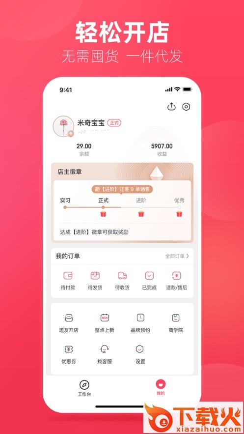 优选店主app截图2