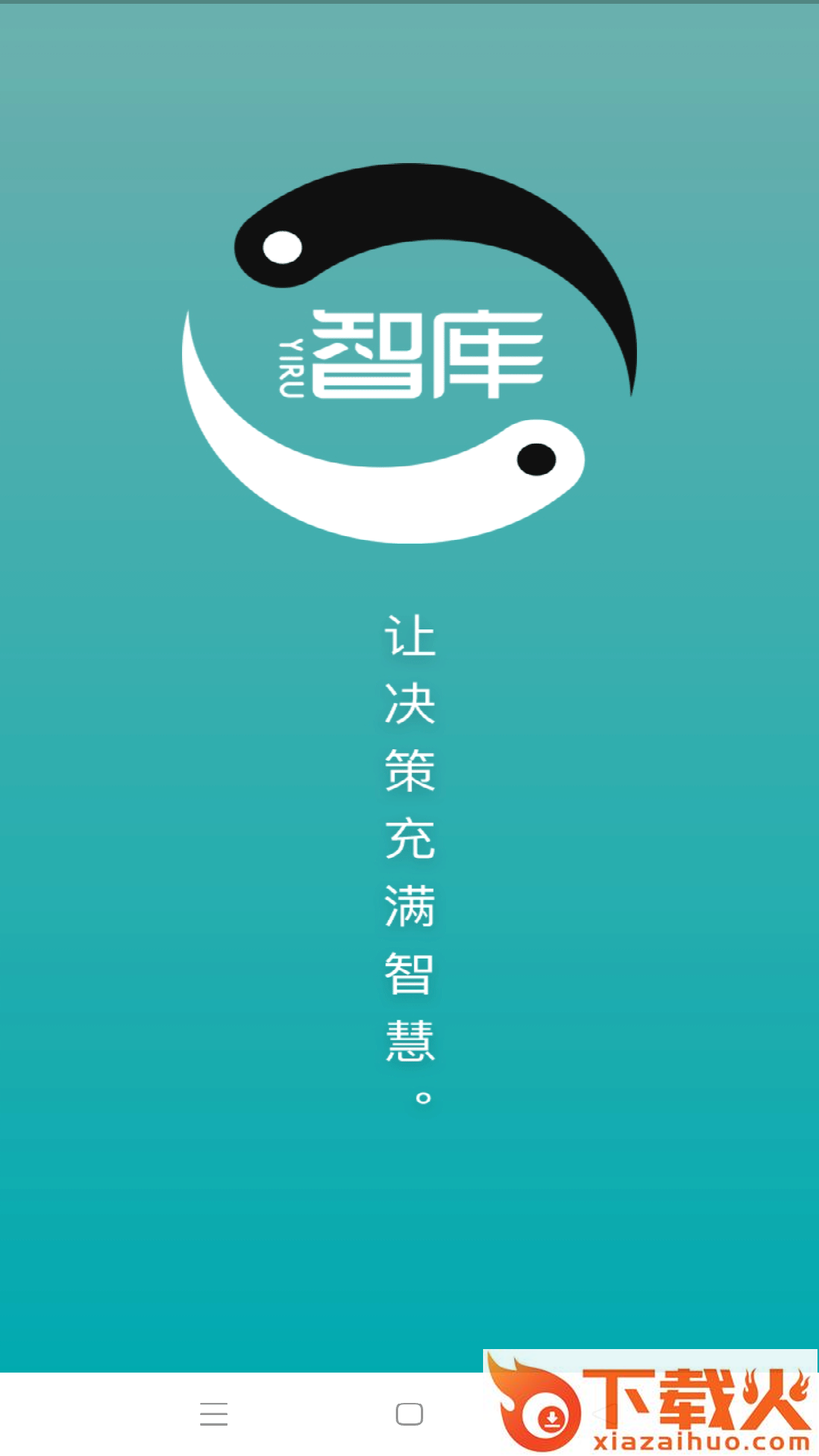 易如智库app截图1