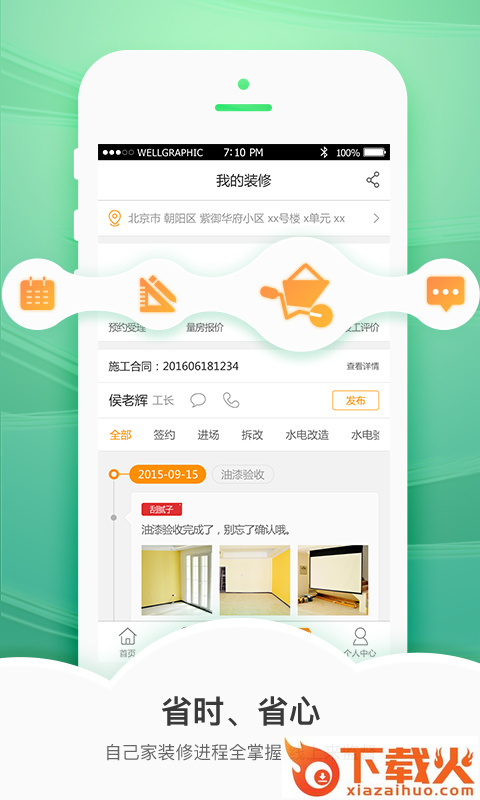 抢工长装修app截图2