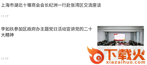 云上张湾APP截图3