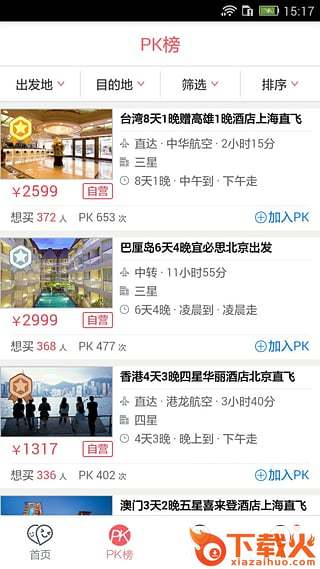 多趣旅行app下载截图1