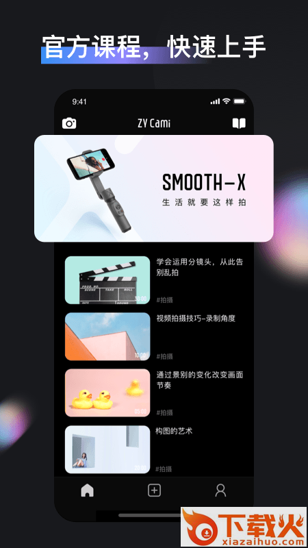 ZY Cami app截图1